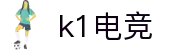 k1电竞-王者之路，第一选择